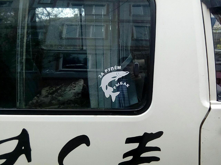 Наклейка на автомобіль на тему рибалка №2 Київ - фото 3