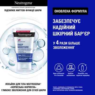 Набор косметики Neutrogena Экспертный уход для тела Крем для рук 50 мл + Помада 4.8 г + Лосьон для тела 75 мл (3574661864976) Винница