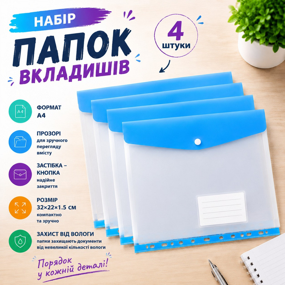Набор папок-файлов с кнопкой для документов 4 шт формат А4 папка-конверт для фолдера папки-органайзеры прозрачные, голубой Каменец-Подольский - изображение 1