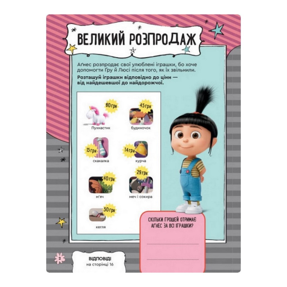 Книга творческих развлечений Гадкий Я-3 Стиль Диско 1373001 с фигуркой робота Винница - изображение 4