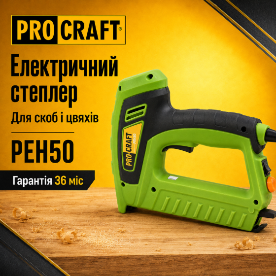 Степлер электрический под гвозди Procraft , Скобозабиватель электрический, Степлеры сетевые Львов
