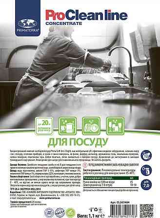 Концентрат для посуду (1,10 кг) Павлоград