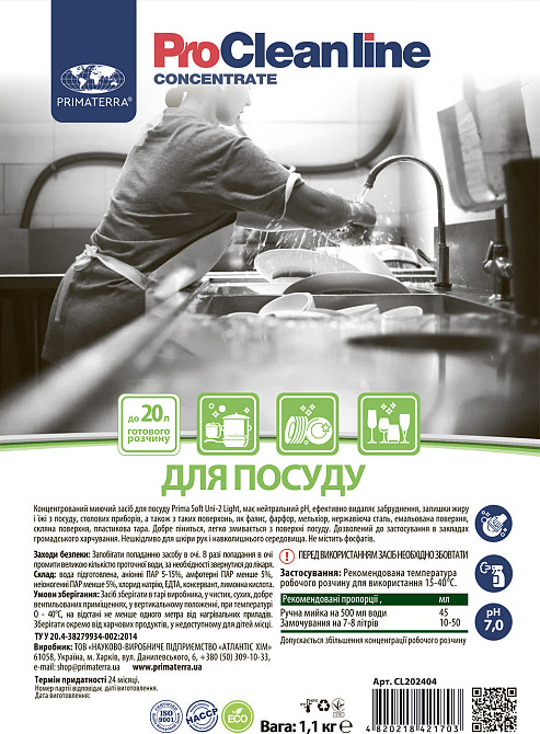 Концентрат для посуду (1,10 кг) Павлоград - фото 4