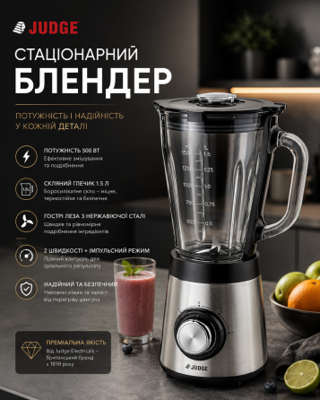Стационарный блендер Judge Electricals 500 Вт со стеклянным кувшином 1.5 л, боросиликатное стекло Киев