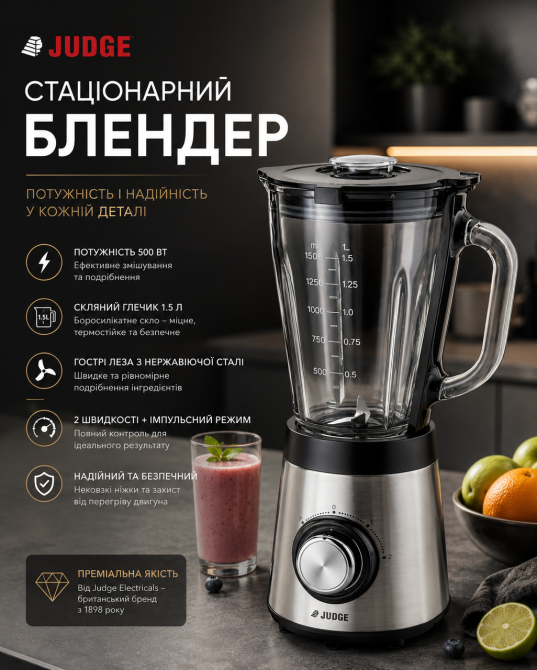 Стаціонарний блендер Judge Electricals 500 Вт зі скляним глечиком 1.5 л, боросилікатне скло Київ - фото 1