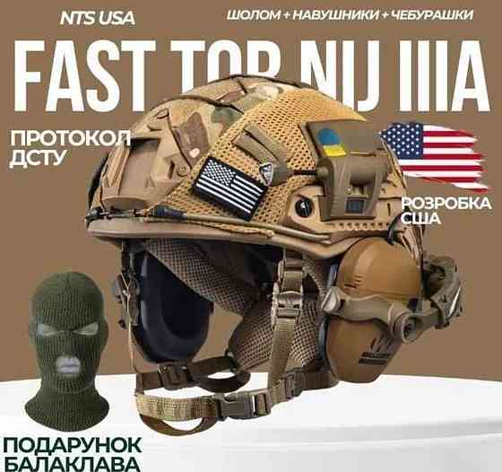 NTS (USA) Шлем военный койот Fast Wendy IIIA + Наушники + Кавер + Фонарь. Харьков