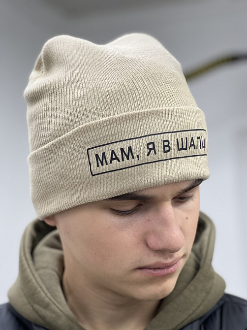 Шапка бежева МАМ,Я В ШАПЦІ Черновцы - изображение 3