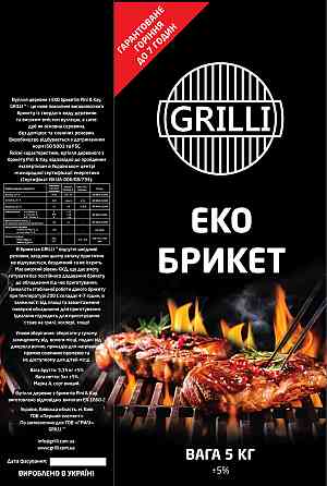 Деревно-вугільний екобрикет 5кг GRILLI 77777 Код: 004241 Рівне
