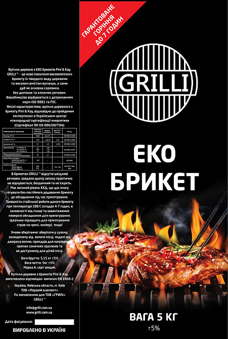 Древесно-угольный экобрикет 5кг GRILLI 77777 Код: 004241 Ровно - изображение 1