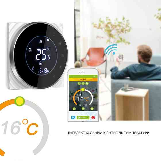 Дротовий тижневий термостат з Wi-Fi BHT-6000-GALW Київ