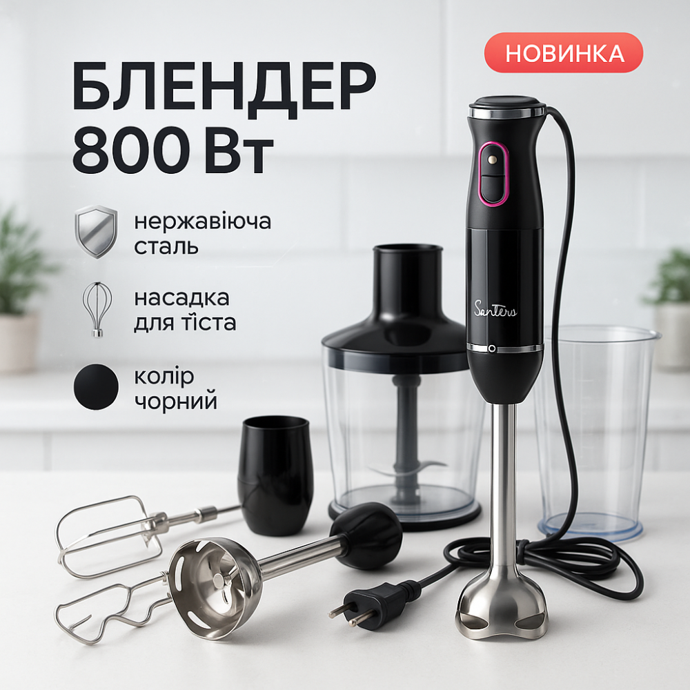 Кухонный блендер комбайн с чашей Suntera HB-702B 800 Вт, Блендер для соусов и пюре QO-32 Львов - изображение 7