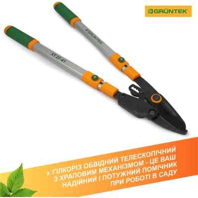 Кусторез Gruntek XT 27-41 с храповым механизмом, d 40мм, 700-1040мм, с телескопическими ручками (295070140) Винница