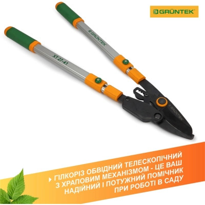 Кусторез Gruntek XT 27-41 с храповым механизмом, d 40мм, 700-1040мм, с телескопическими ручками (295070140) Винница - изображение 4