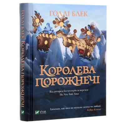 Книга Королева порожнечі - Голлі Блек Vivat (9789669822000) Вінниця
