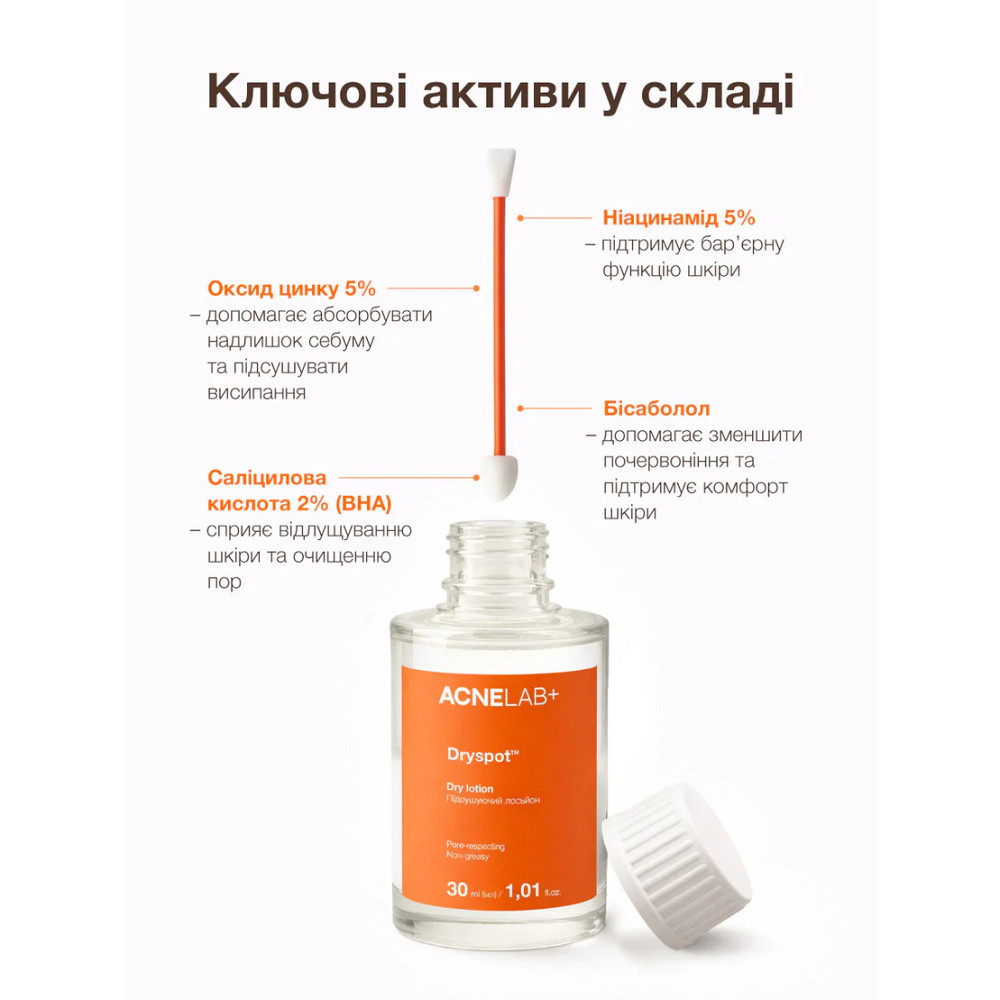 Подсушивающий лосьон для лица Dryspot Dry lotion ACNELAB+ 30 мл Киев - изображение 10