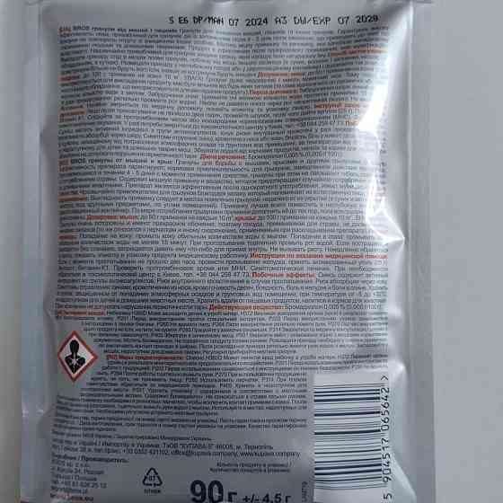 Средство от грызунов   в гранулах BROS   90 г Харьков