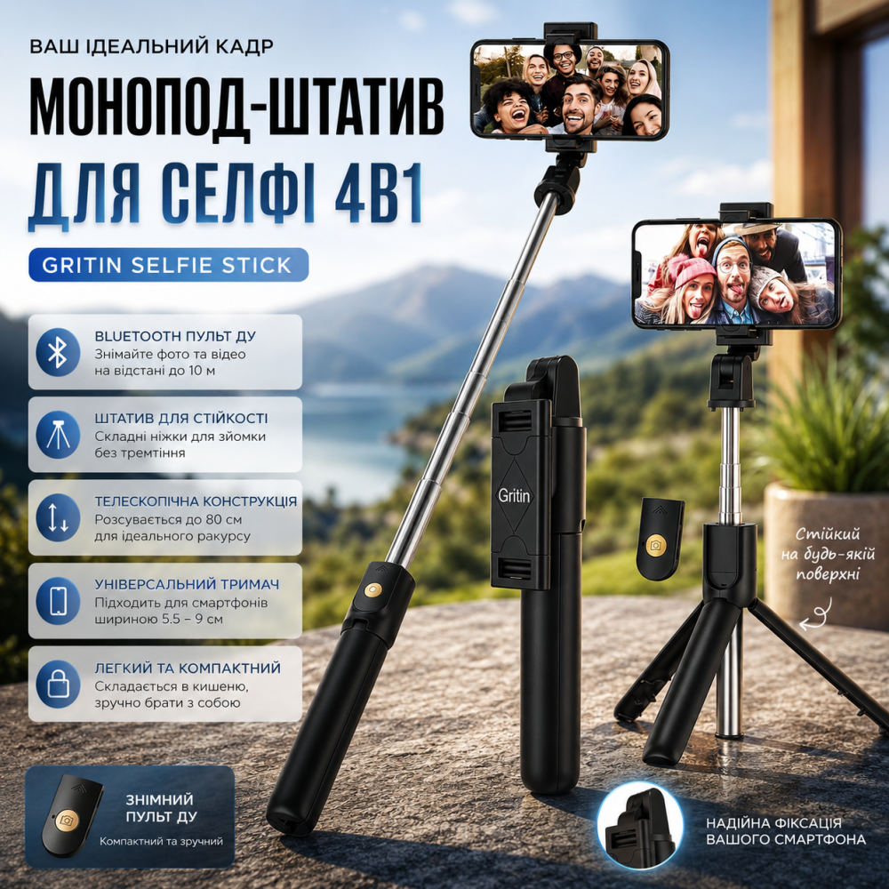 Монопод-штатив для селфі Gritin Selfie Stick 4в1 Bluetooth з пультом ДУ Універсальний розсувний тримач Чорний Київ - фото 1