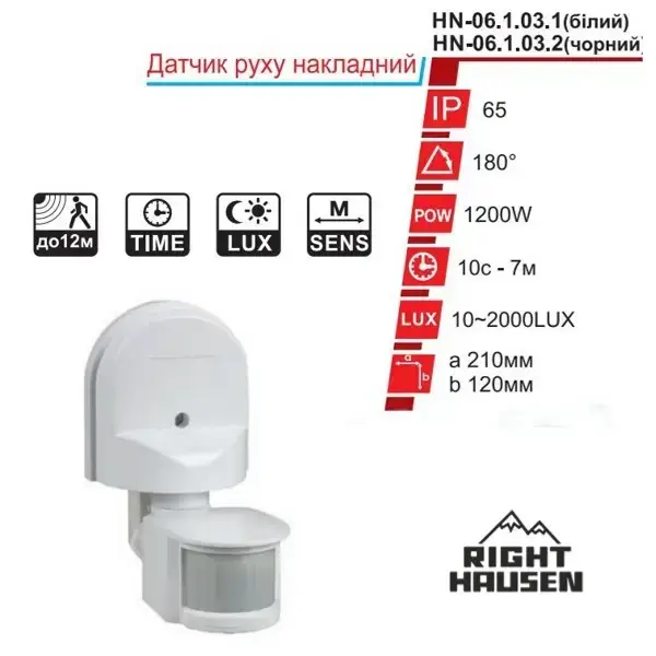 Датчик руху HN-061031 180" Харків - фото 2