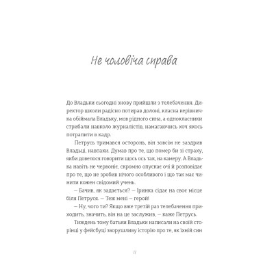 Книга Найкраще немодне заняття - Любов Загоровська Видавництво Старого Лева (9789664484050) Винница - изображение 9