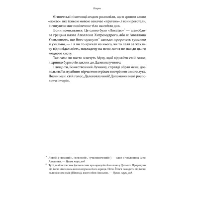 Книга Вогняні брами. Героїчний епос про битву під Термопілам Наш Формат (9786178120009) Вінниця - фото 8