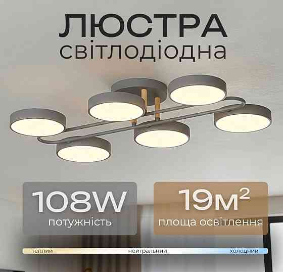 Люстра стельова світлодіодна для спальні та вітальні VALESO XI3322-6 сучасна дерево сіра 108W XI3322-6 Коломыя