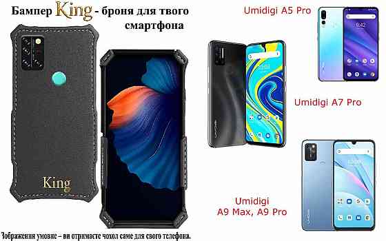 Бампер King для Umidigi A5 Pro, A7 Pro, A9 Max, A9 Pro, із посиленим корпусом, колір Сірий тм Київ