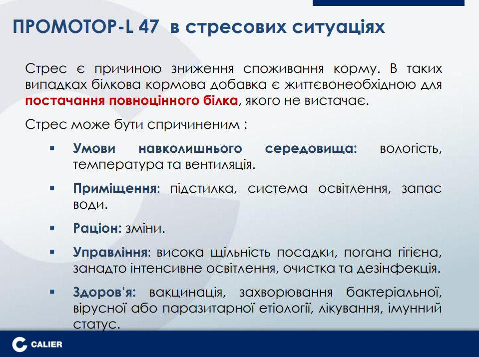 Промотор L 47 1 л CALIER Іспанія Вінниця - фото 4