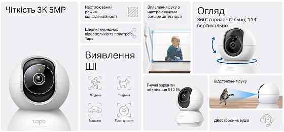 IP-камера TP-Link Tapo C230 ( 18863 ) Харків