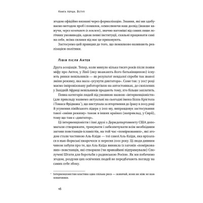 Книга Шкура у грі. Прихована асиметрія життя - Насім Ніколас Талеб Наш Формат (9786178115395) Винница - изображение 11