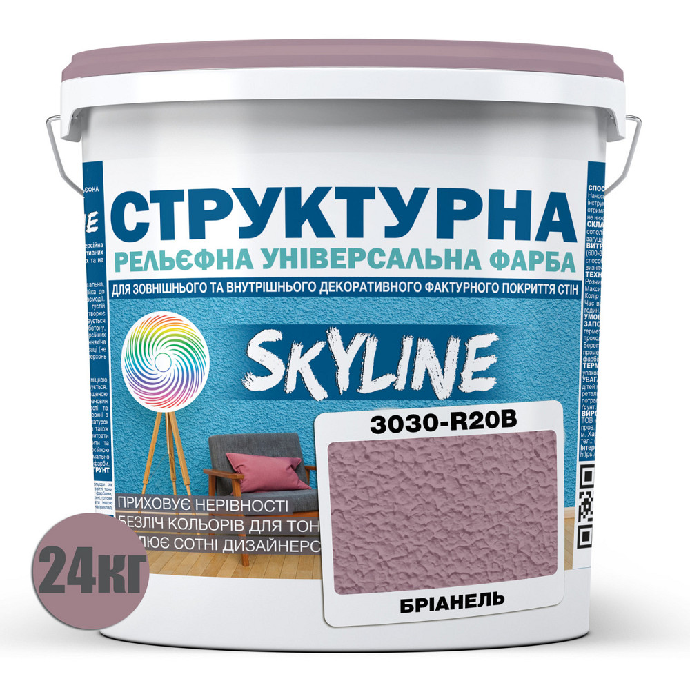 Краска цветная СТРУКТУРНАЯ Skyline 3030-R20B Брианель 24 кг Харьков - изображение 2