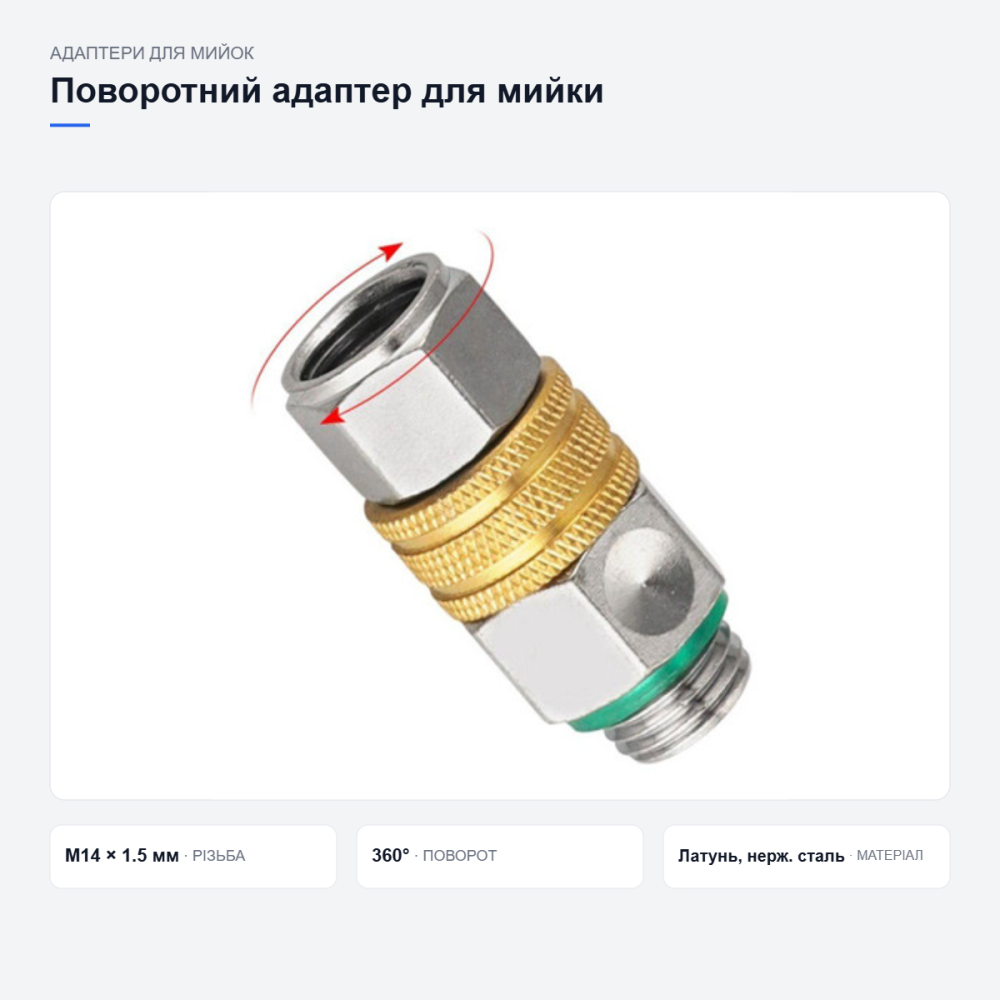 Поворотный адаптер для мойки высокого давления Киев - изображение 7