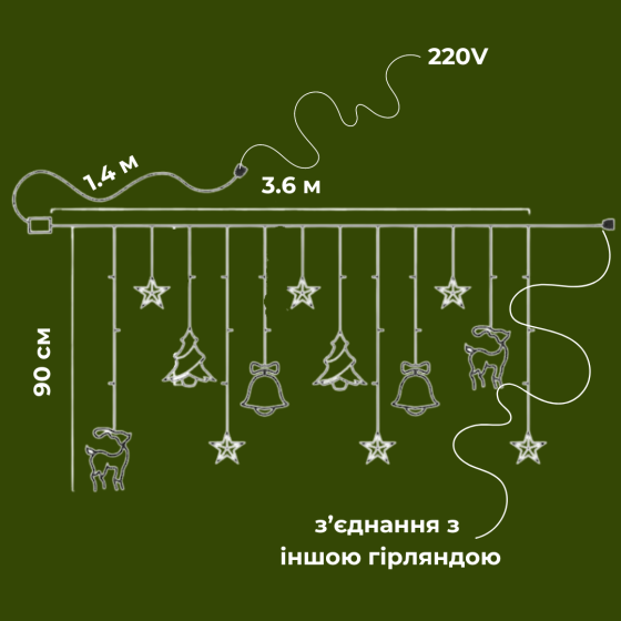Світлодіодна гірлянда штора мікс 3м Niki Light Led завіса з фігурами дзвіночки ялинки олені зірочки теплий білий Київ