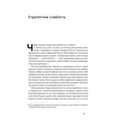 Книга Нові правила війни. Перемога в епоху тривалого хаосу - Шон Макфейт Наш Формат (9786178120986) Вінниця