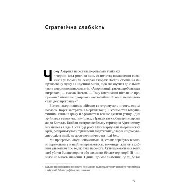 Книга Нові правила війни. Перемога в епоху тривалого хаосу - Шон Макфейт Наш Формат (9786178120986) Винница - изображение 3