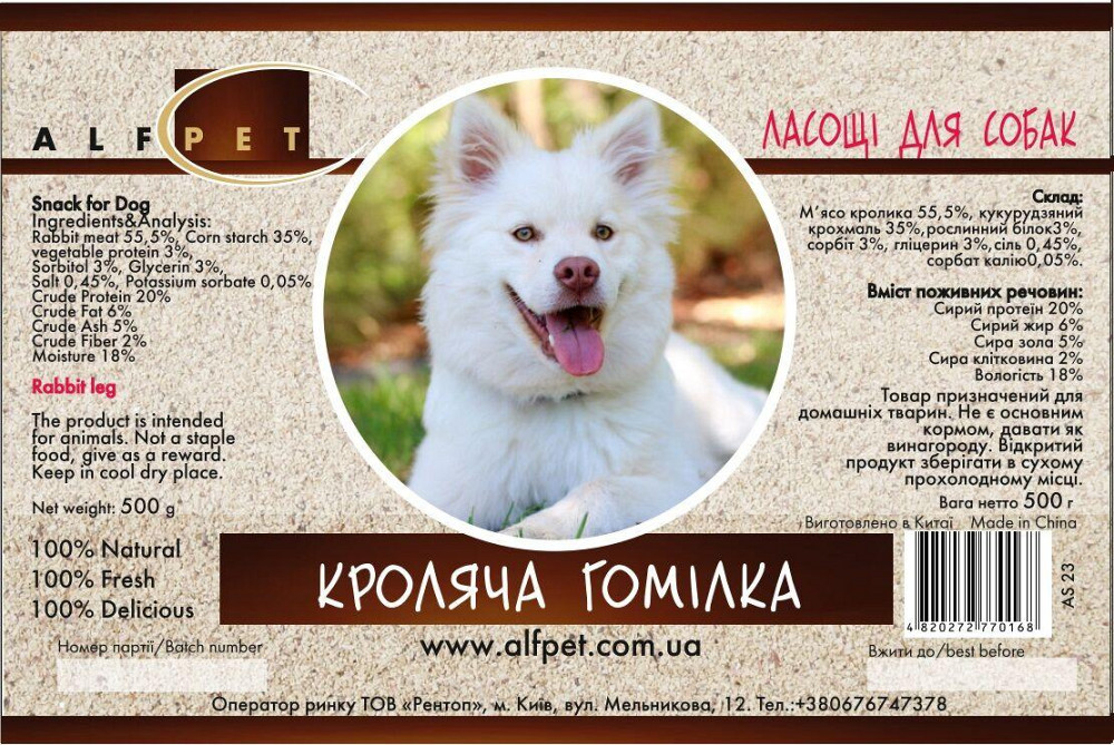Лакомство для собак AlfPet (АльфПет) Кролиная голень 500 г Винница - изображение 2