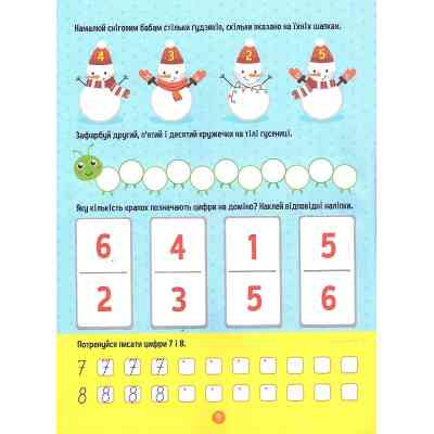 Книга Тренажер для дошкільнят. Лічба - Альона Леонідова Vivat (9789669828569) Винница