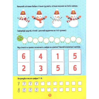 Книга Тренажер для дошкільнят. Лічба - Альона Леонідова Vivat (9789669828569) Вінниця - фото 6