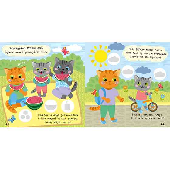 Книга з наклейками Малюк Киць-Киць "Погода" 1841005, 12 сторінок Вінниця