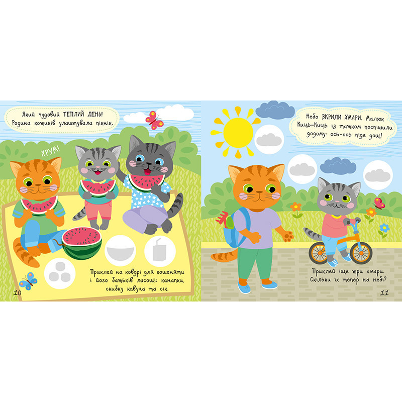 Книжка с наклейками Малыш Кис-Кис 