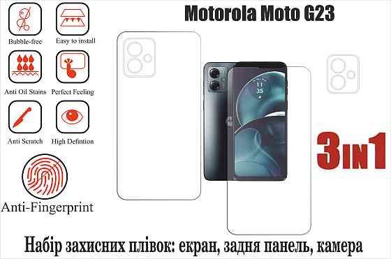 Мягкое стекло King для Motorola Moto G23 (полиуретановая пленка) Киев