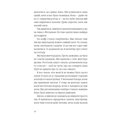 Книга Усе буде добре, завжди - Катлен Верекен Видавництво Старого Лева (9789664483190) Вінниця - фото 8