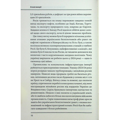 Книга Агонія імперії - Юрай Месік КСД (9786171514379) Вінниця - фото 4