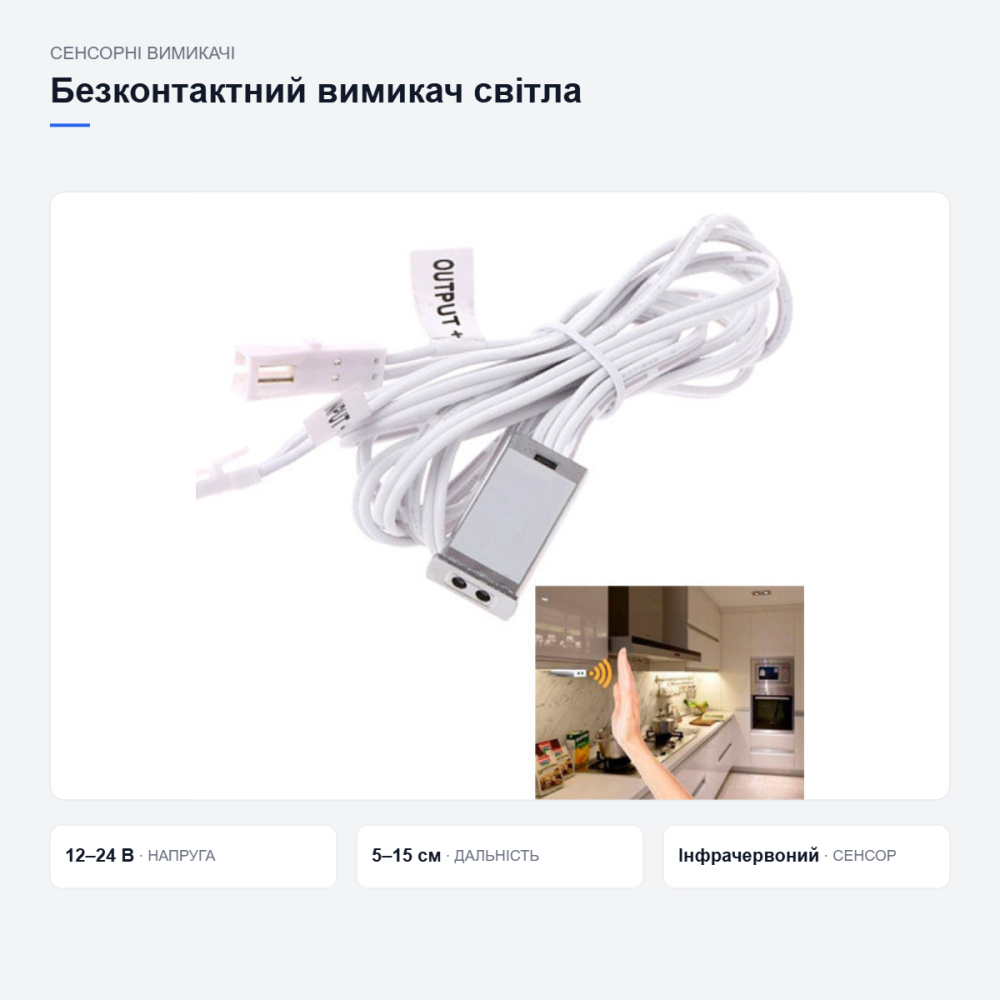 Безконтактний вимикач світла Київ - фото 3
