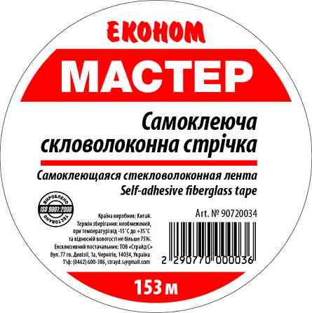 Серпянка Эконом 50мм*153м (20 шт/ящ) Київ