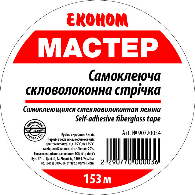 Серпянка Эконом 50мм*153м (20 шт/ящ) Київ - фото 2