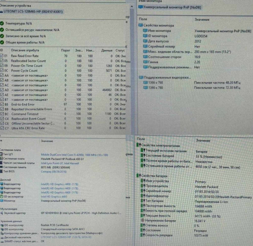 Ноутбук: HP 430 G1 Intel i5 -4200U , RAM8Gb. SSD128Gb. 13.3