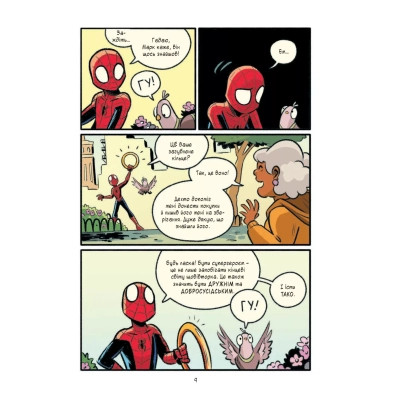 Комикс Людина-павук Квантовий Квест (Могутня Marvel-команда #2) - Майк Майгак Vivat (9786171709607) Винница - изображение 11