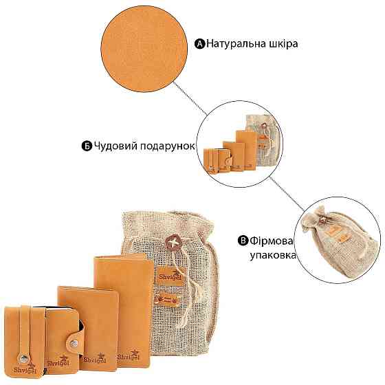 Набор кожаных аксессуаров ручной работы SHVIGEL 10076 Киев