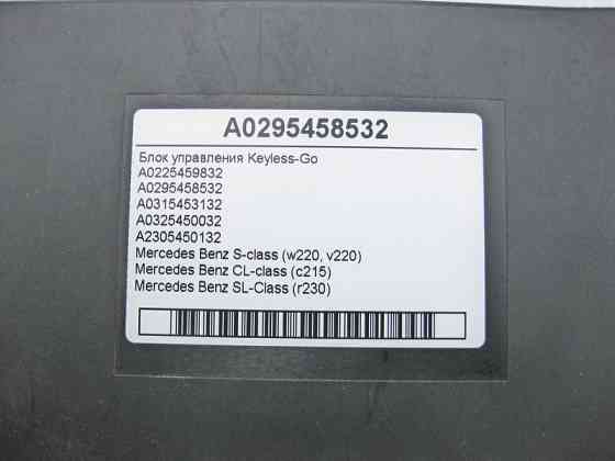 Mercedes-Benz  A0295458532 Блок керування Keyless-Go CL C215 SL R230 S-Class W220 Одеса