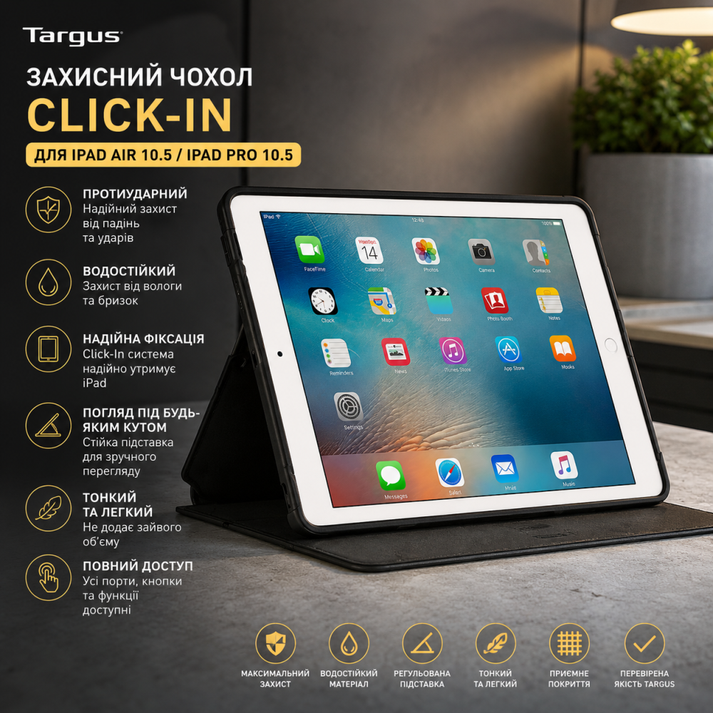 Захисний чохол Targus Click-In для iPad Air 10.5 / iPad Pro 10.5, протиударний, водостійкий, чорний Київ - фото 8